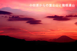 小田原からの富士山と箱根連山
